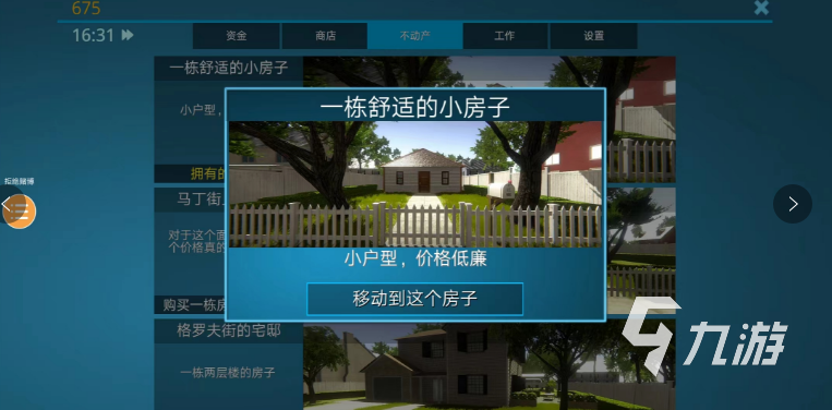 房产达人手机版怎么玩
