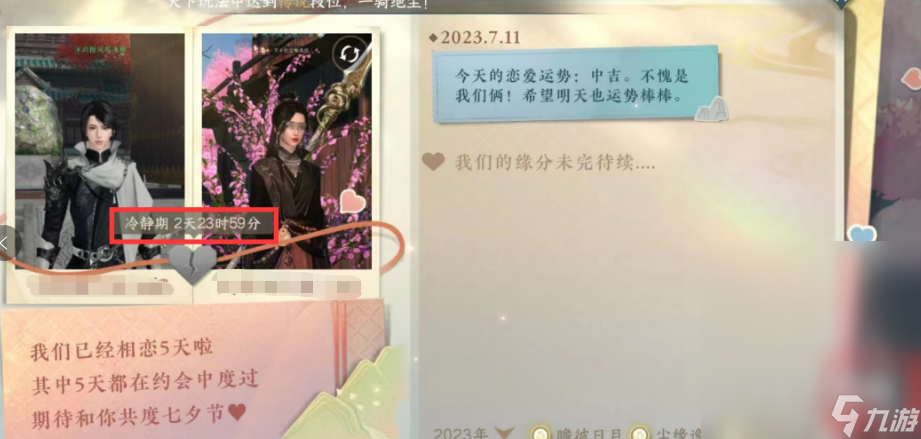 逆水寒手游情缘怎么解除