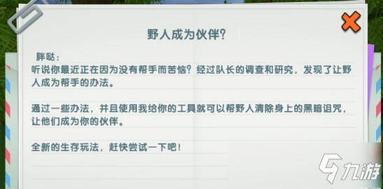 迷你世界版本更新爆料 野人变成伙伴