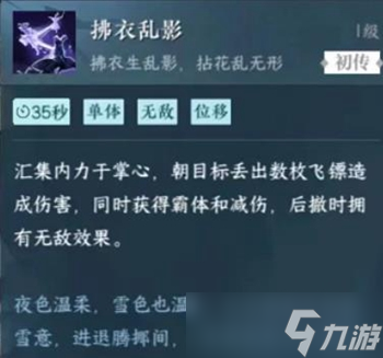 逆水寒手游:九灵群侠技能效果是什么
