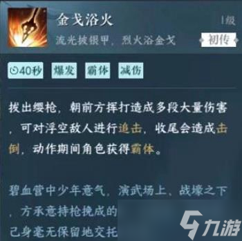逆水寒手游:九灵群侠技能效果是什么