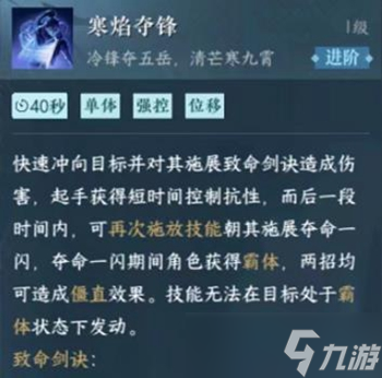 逆水寒手游:九灵群侠技能效果是什么