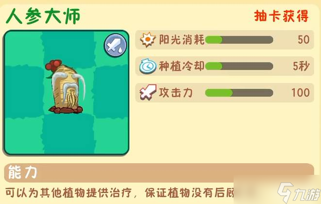 《植物大战僵尸3》紫色植物