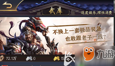 御天传奇手游装备怎么获得 武器库购买极品装备攻略