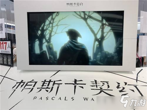 帕斯卡契约能联机吗