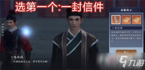 《天涯明月刀手游》端木诚案详细攻略