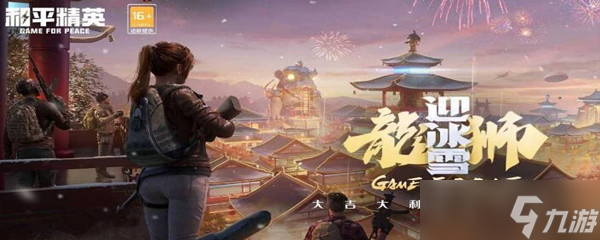 和平精英声音怎么设置