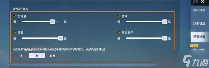 和平精英声音怎么设置