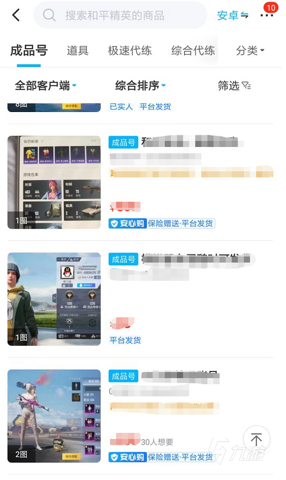 和平精英怎么卖号给别人 和平精英卖号平台有哪些