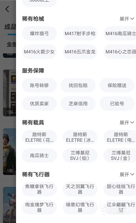 和平精英怎么卖号给别人 和平精英卖号平台有哪些