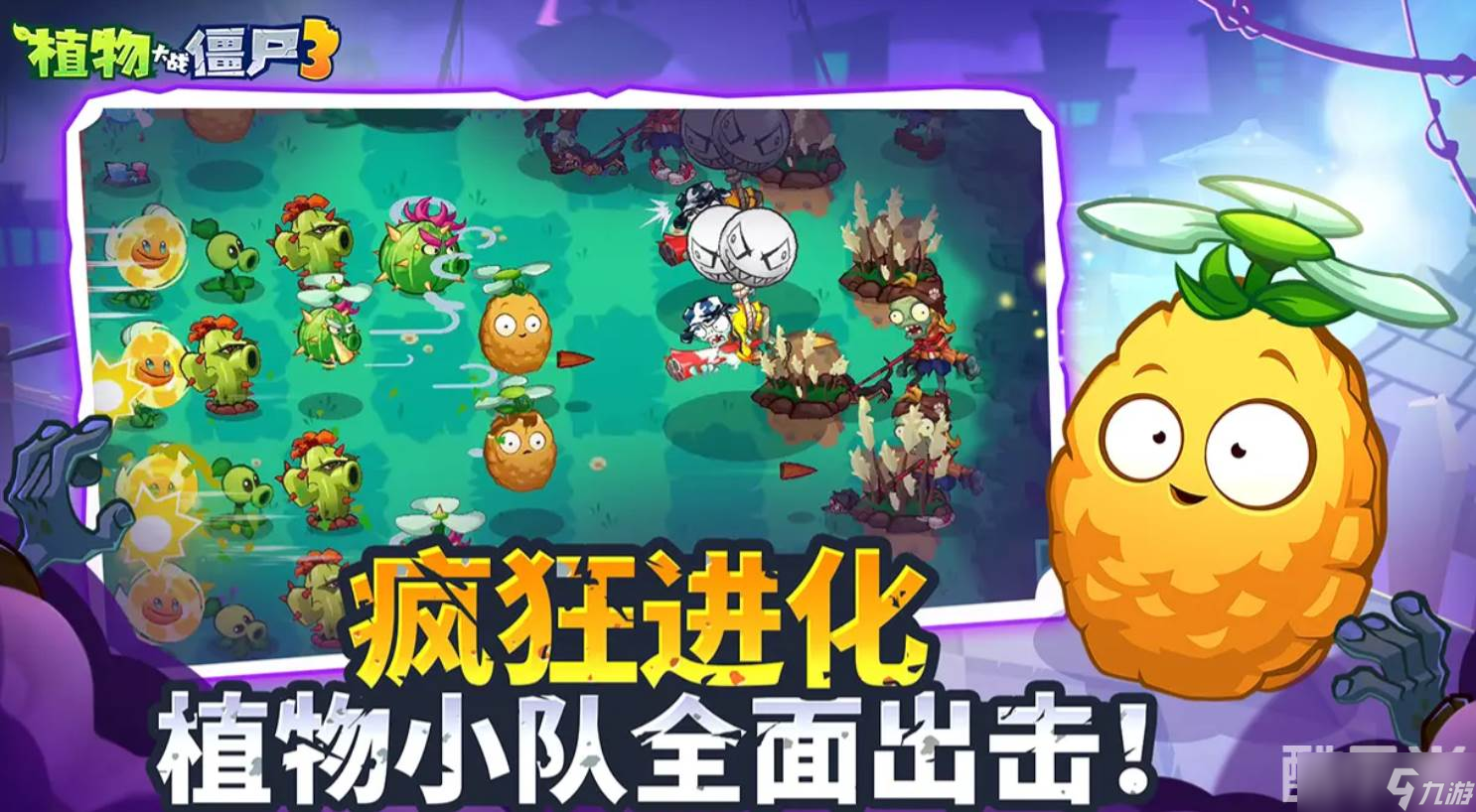 《植物大战僵尸3》开荒植物