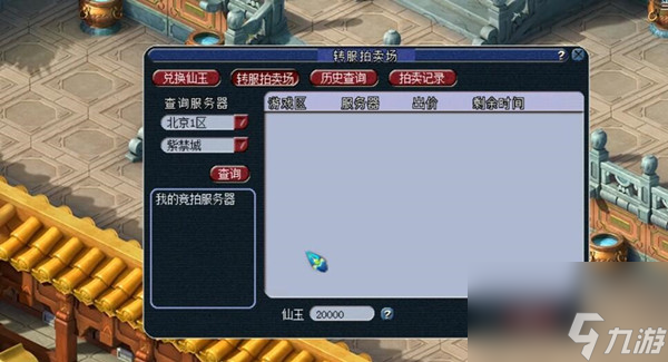 梦幻西游可以出售吗