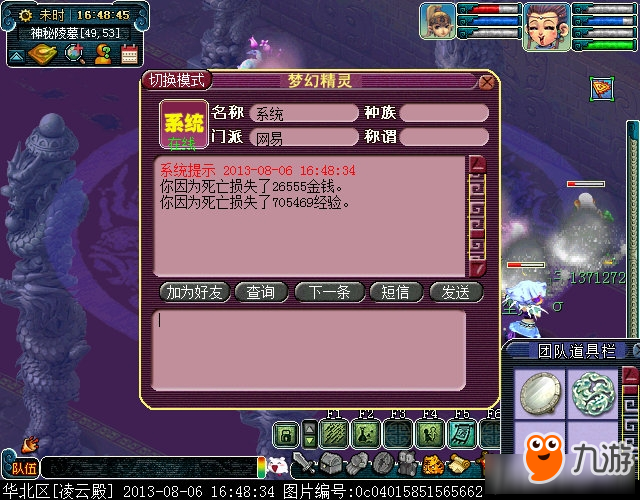 梦幻西游手游怎么认证