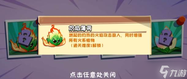 《植物大战僵尸3》薄荷家族