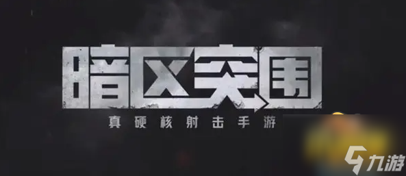 暗区突围什么狙最好用