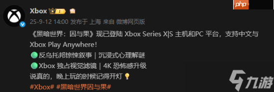 Steam特别好评 国产恐怖佳作《黑暗世界》登XSX|S