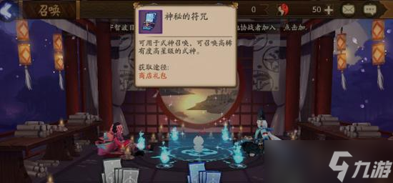 阴阳师现世符咒获取途径是什么
