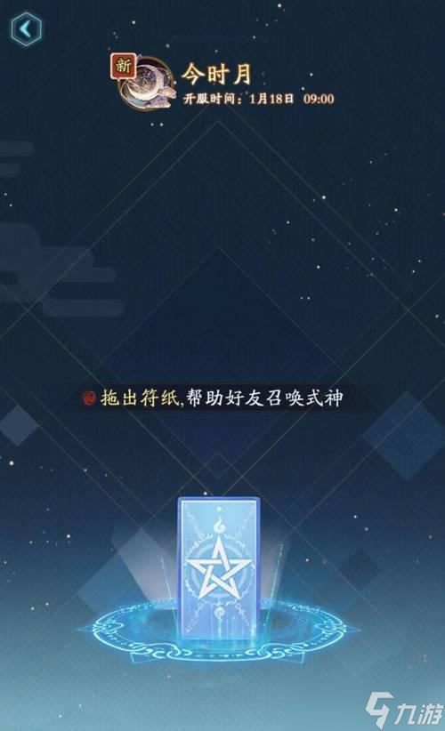 阴阳师现世符咒获取途径是什么