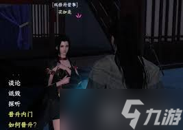 下一站江湖2双修府怎么完成晋升