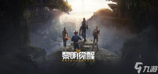黎明觉醒占多少内存
