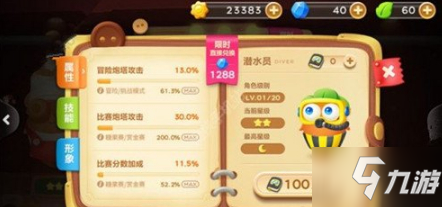 保卫萝卜3哪个萝卜最好