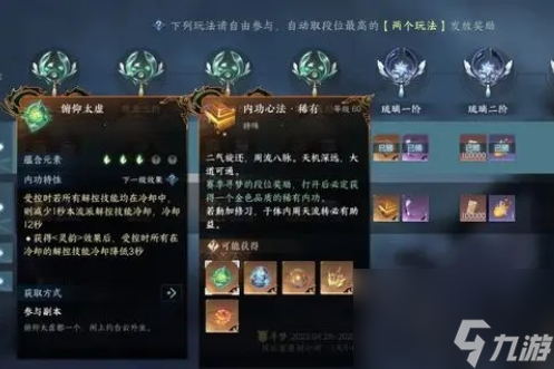 逆水寒手游内功怎么切