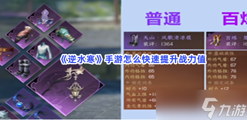 逆水寒手游战力值怎么看