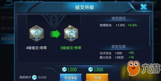 王者荣耀铭文怎么升级_升级铭文多少钱