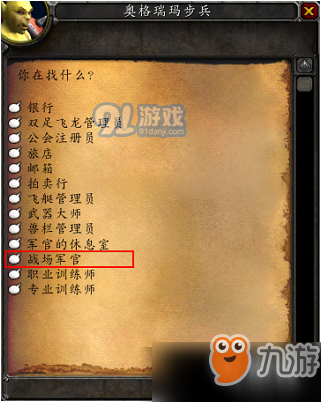 魔兽世界怀旧服战场怎么进