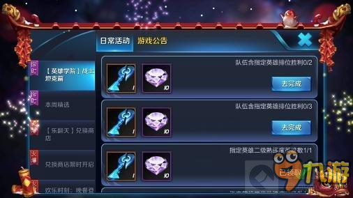 王者荣耀什么下学院