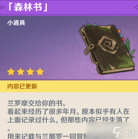 《原神》兰那罗的世界任务怎么完成