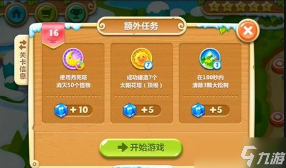 保卫萝卜2第16关怎么过