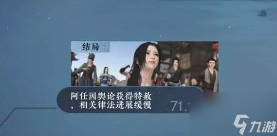 《逆水寒手游》蝶与尘四个结局怎么触发 蝶与尘4种结局达成攻略