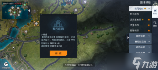 黎明觉醒生机庄园怎么迁居到营地