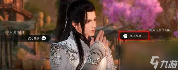 《逆水寒手游》蝶与尘四个结局怎么触发 蝶与尘4种结局达成攻略