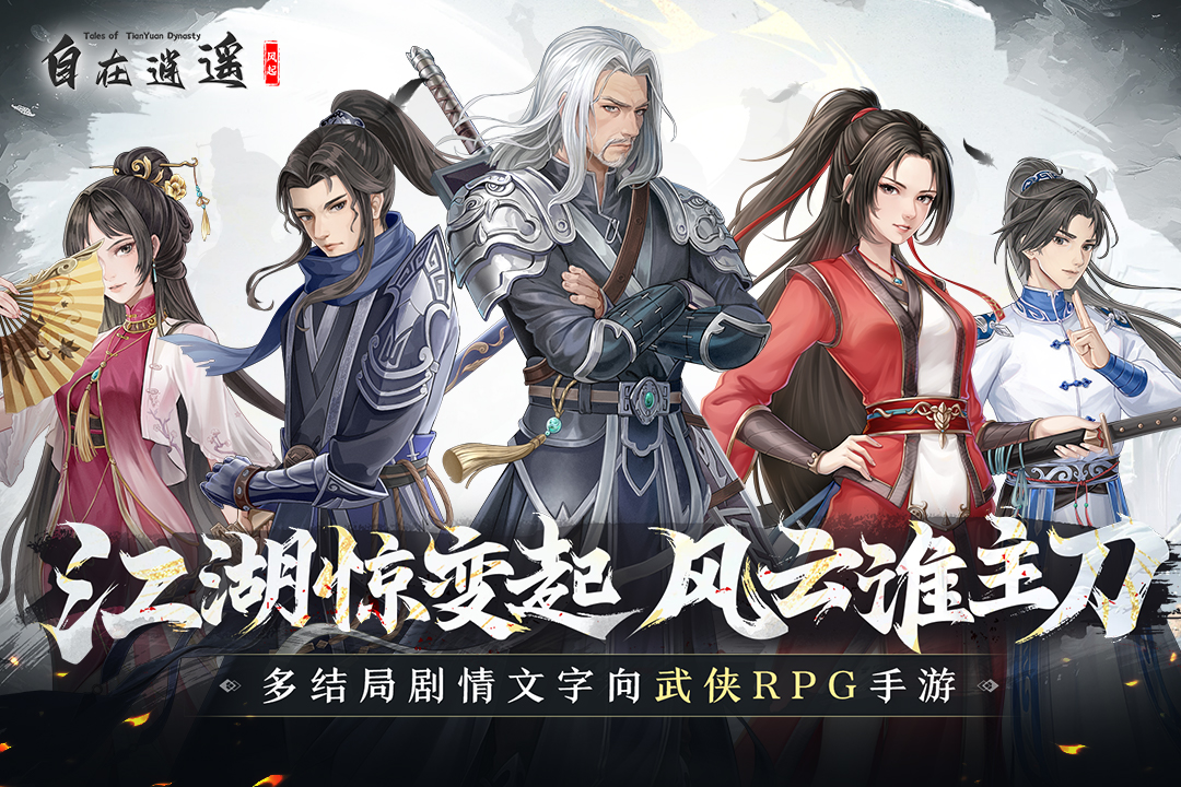 自在逍遥风起什么时候出 公测上线时间预告