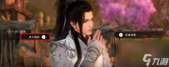 《逆水寒手游》蝶与尘四个结局怎么触发 蝶与尘4种结局达成攻略