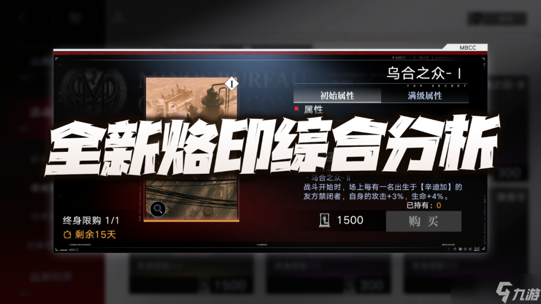 无期迷途无期迷途 新烙印乌合之众及深海之囚解析 能不能来点实用的
