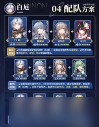 崩坏星穹铁道白厄怎么配队