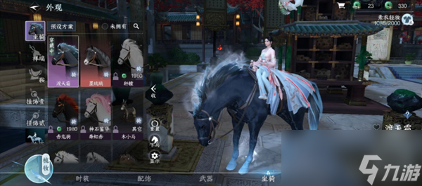 逆水寒手游坐骑怎么换