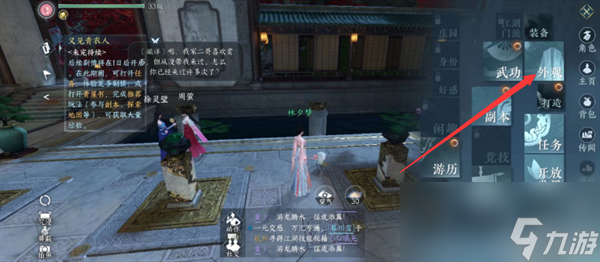 逆水寒手游换脸怎么换