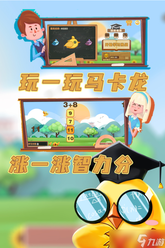 《马卡龙奇幻冒险》全球震撼发布来袭