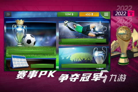 2022足球经理类手游哪个好玩 足球经理类手游大全下载合集