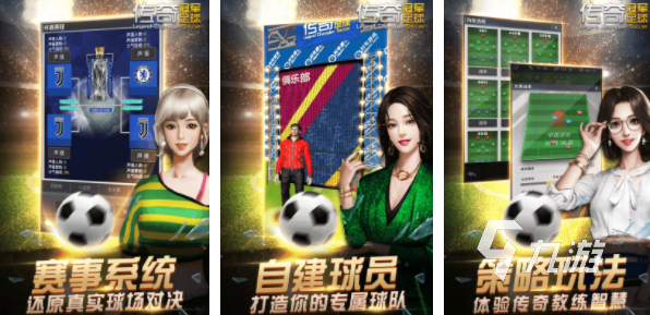 2022足球经理类手游哪个好玩 足球经理类手游大全下载合集