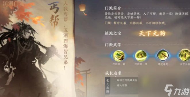 逆水寒手游丐帮怎么毕业