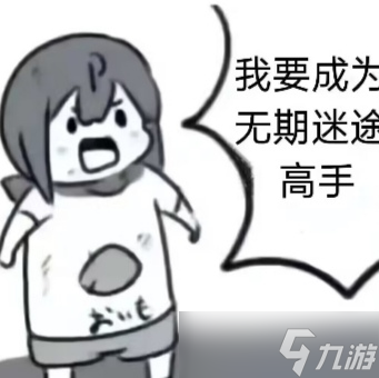 无期迷途我建议新入坑的 有余力还是搞一个德雷雅
