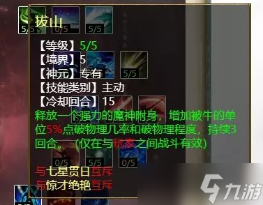 《大话西游2》牛魔和大力魔天赋怎么加点 牛魔和大力魔天赋加点攻略