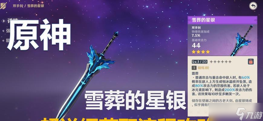 原神雪葬中最适合的星银适配角色 深度解析角色特性与属性