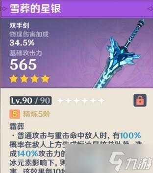 原神雪葬中最适合的星银适配角色 深度解析角色特性与属性