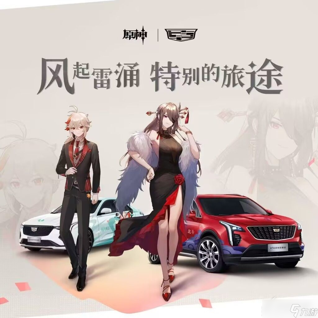 原神有哪些联动